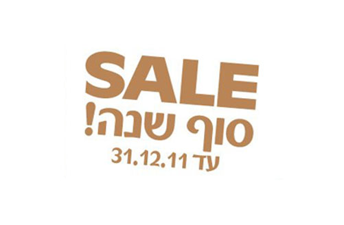 נפרדים מ 2011: מכירת סוף שנה
